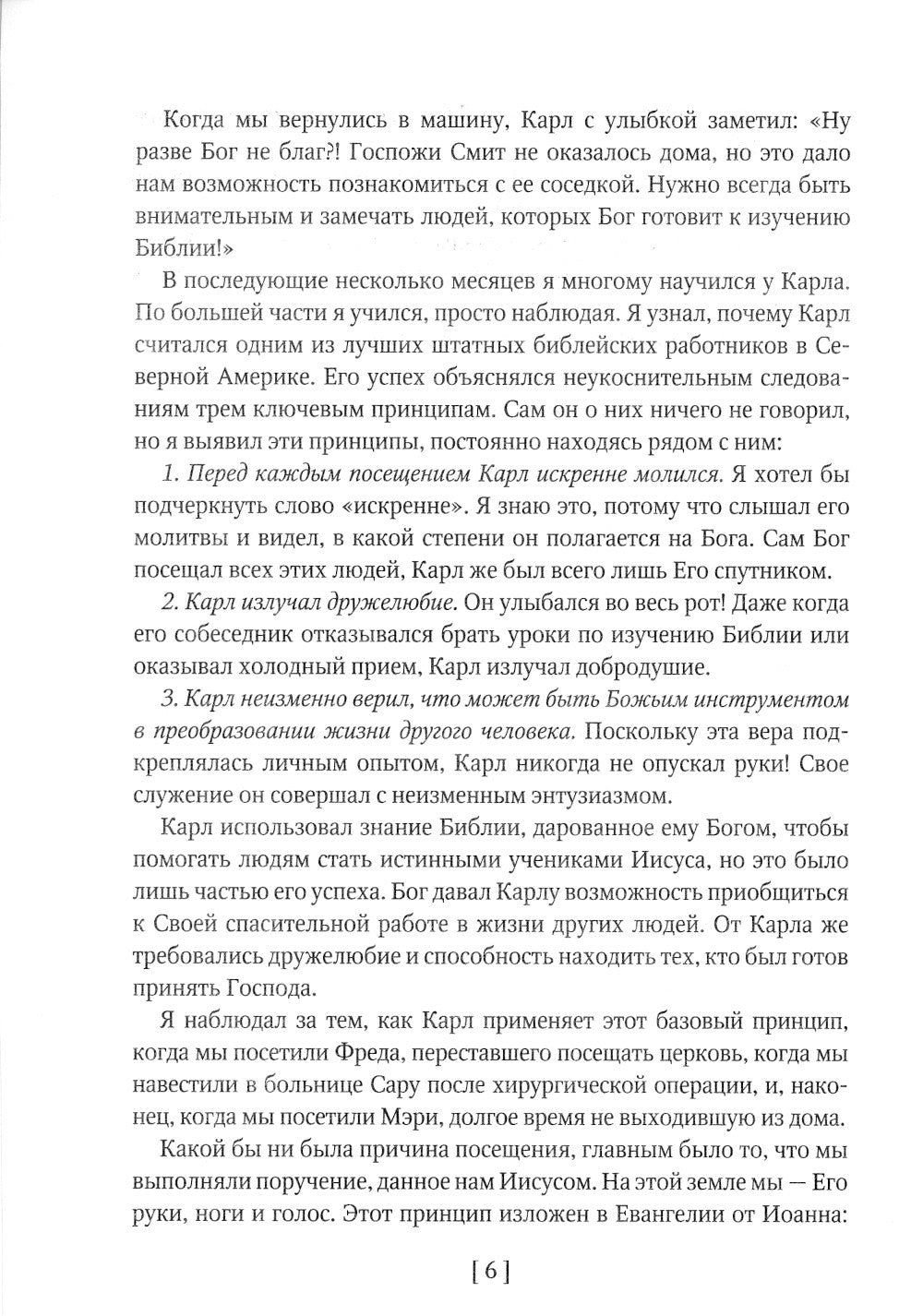 Как проводить пасторские посещения. Проверенные способы избавления от страха ...