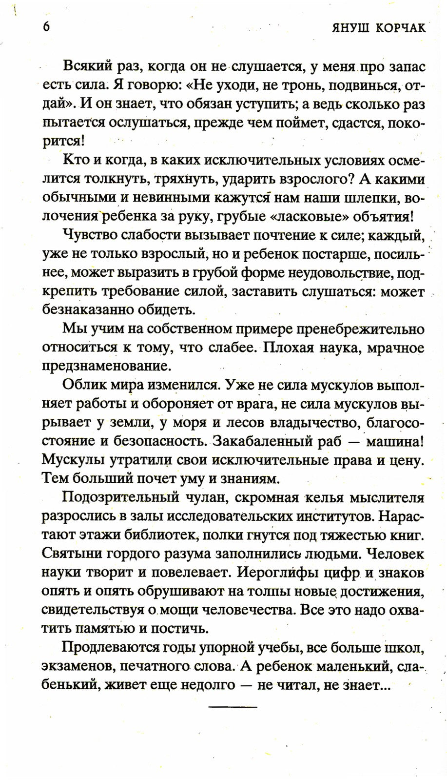 Как любить ребенка: книга о воспитании