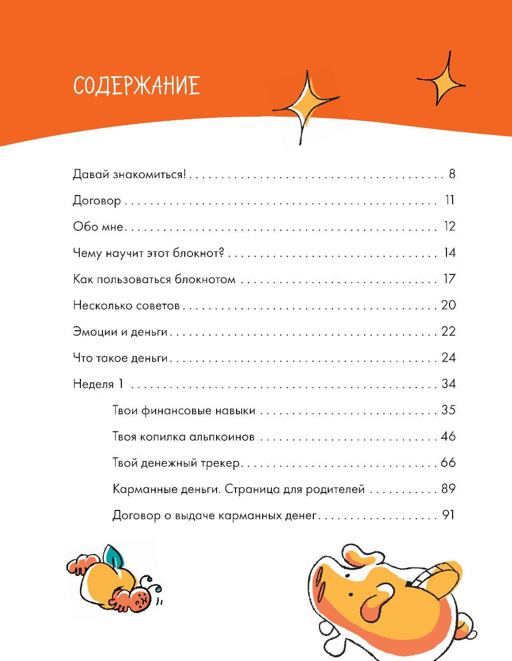 6 минут для детей: финансовая грамотность. Первый финансовый блокнот ребенка