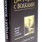 Бегущая с волками: Женский архетип в мифах и сказаниях; Магический переход: П...