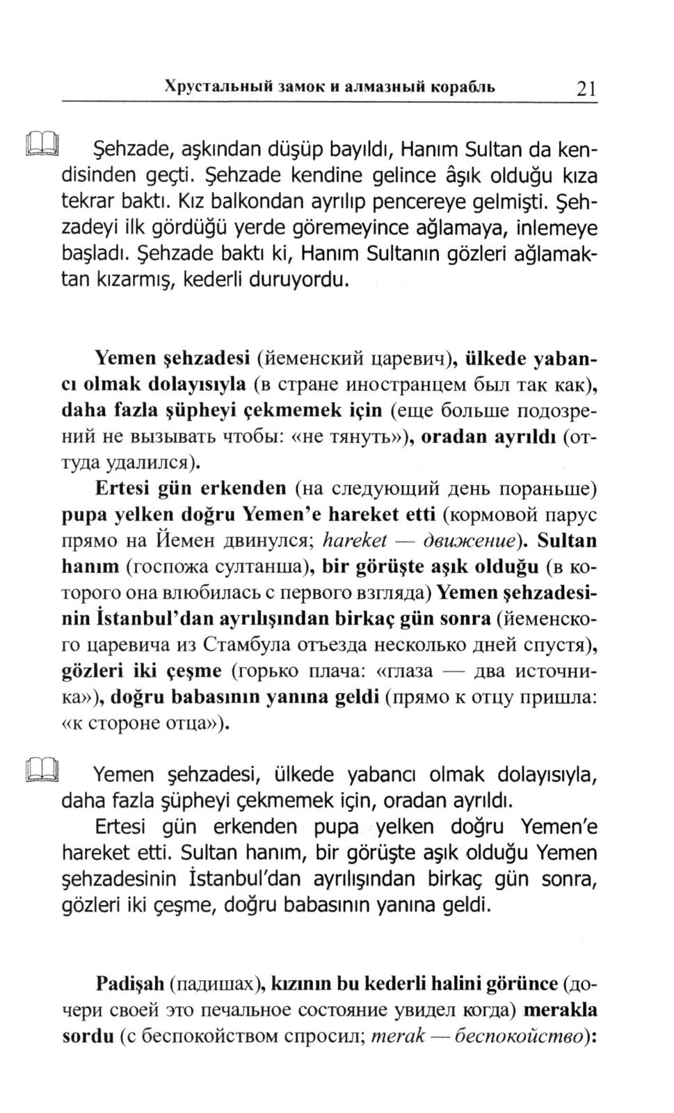 Легкое чтение на турецком языке. Сказки хрустального замка. (Метод обучающего...