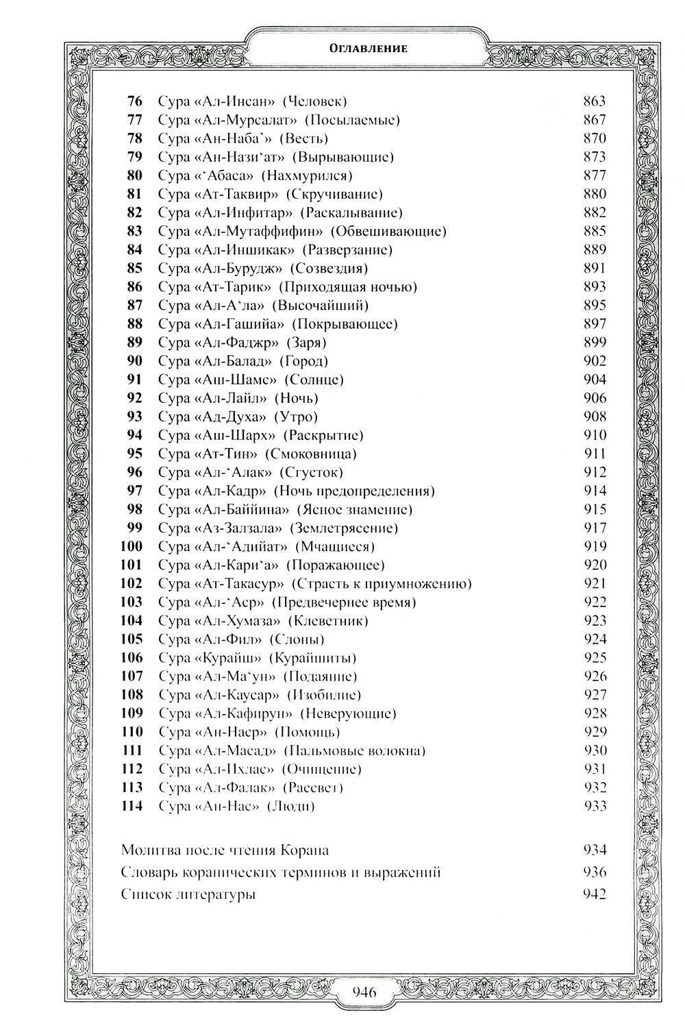 Священный Коран (зеленый)