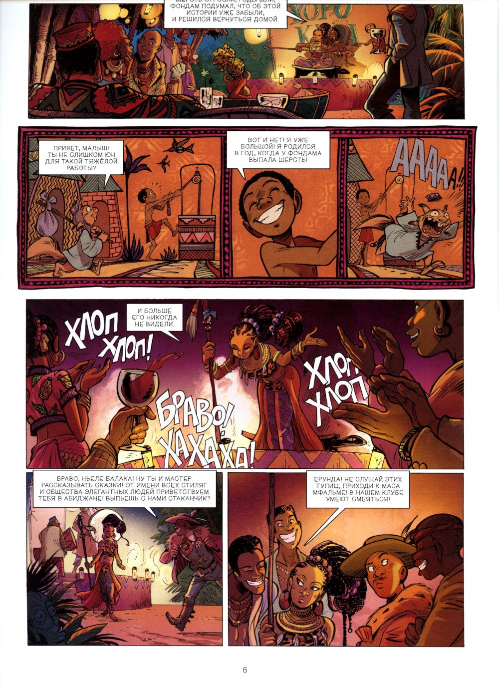 Эххо: Зеркальный Мир. Т. 5. Экспресс "Абиджан - Найроби". Призрак в Пекине: г...