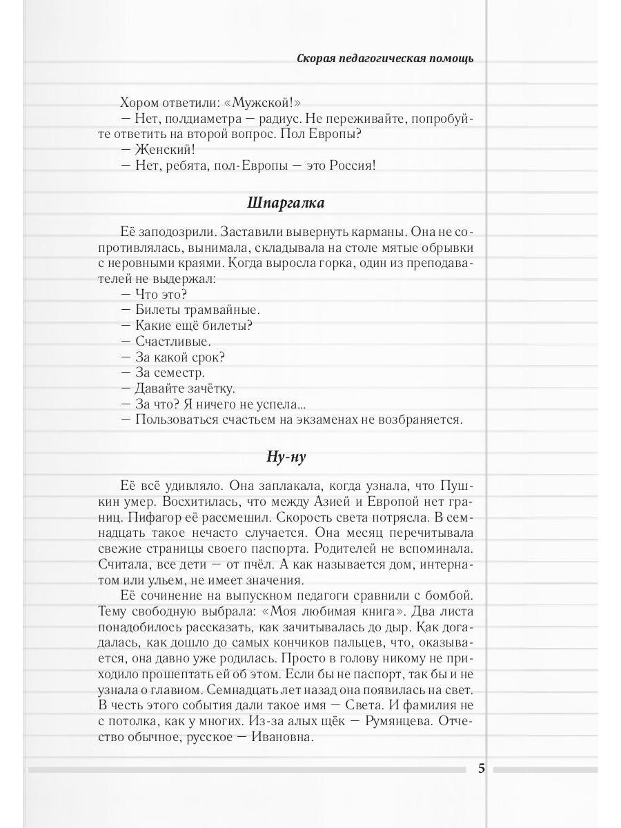 Скорая педагогическая помощь. 2-е изд., стер