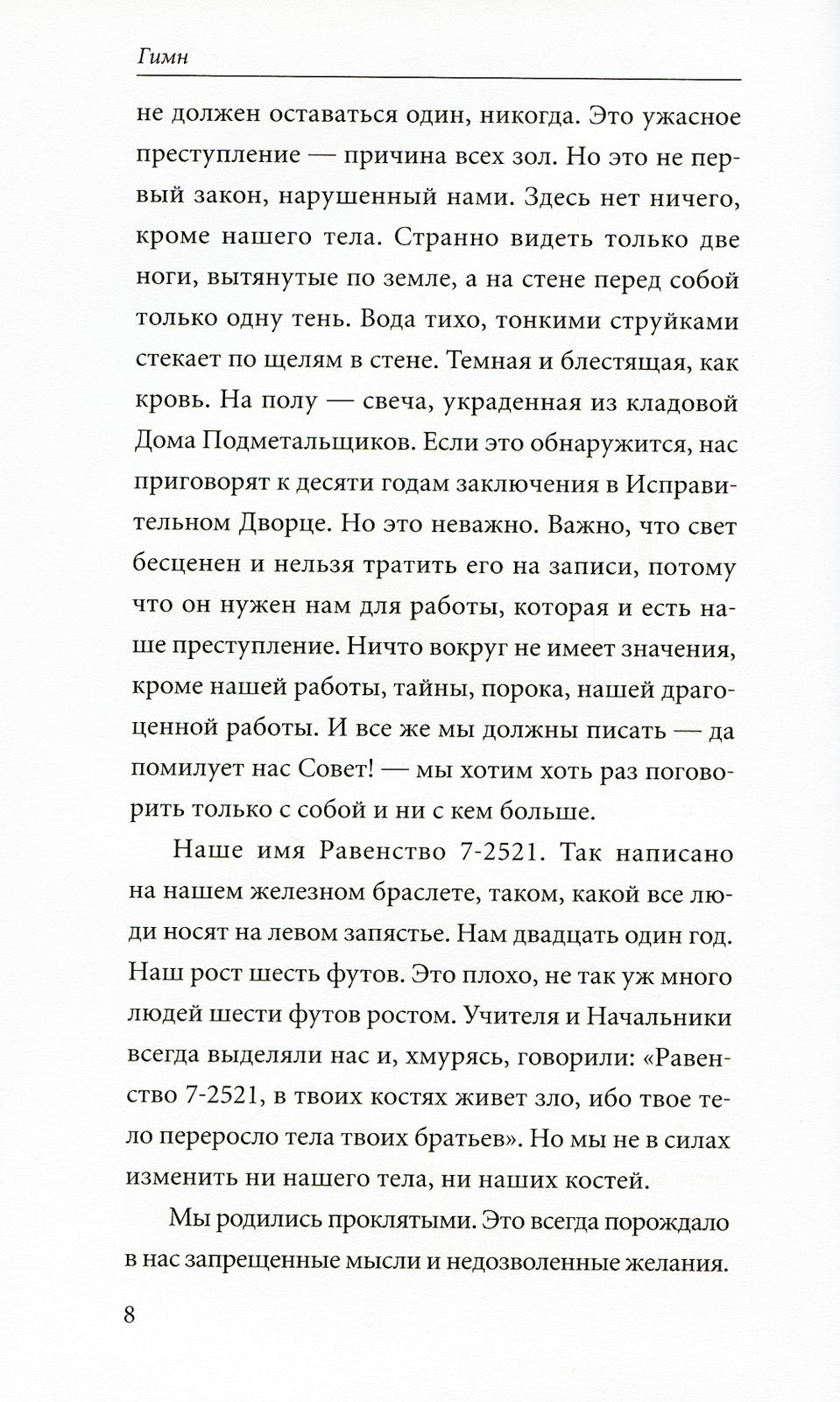 Гимн. 9-е изд