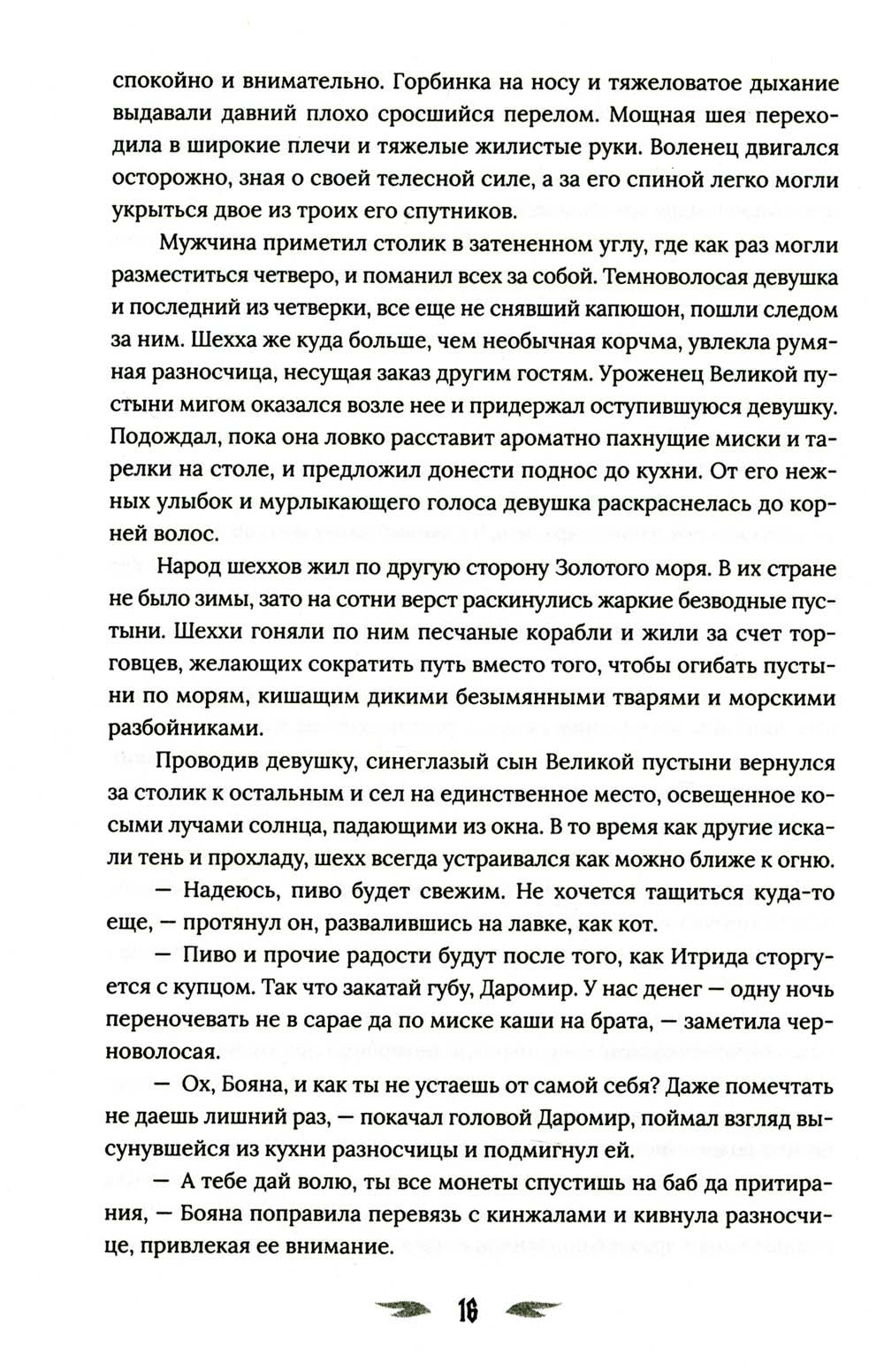 Огневица