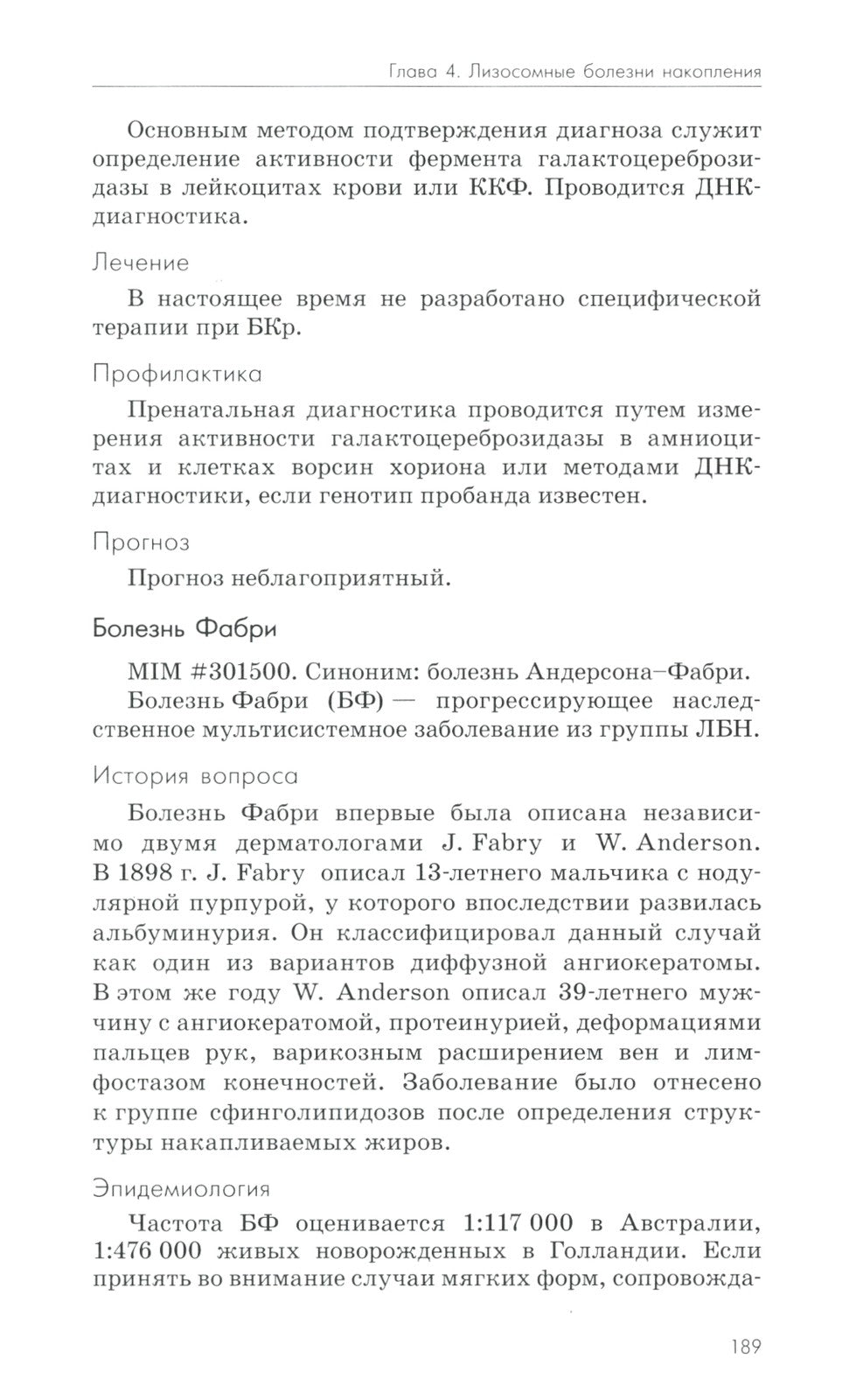 Нейрометаболические заболевания у детей и подростков: диагностика и подходы к...