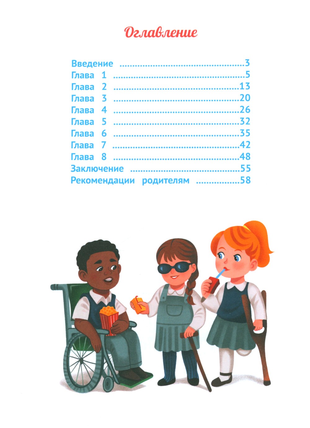 Хорошо, что мы разные!. 3-е изд