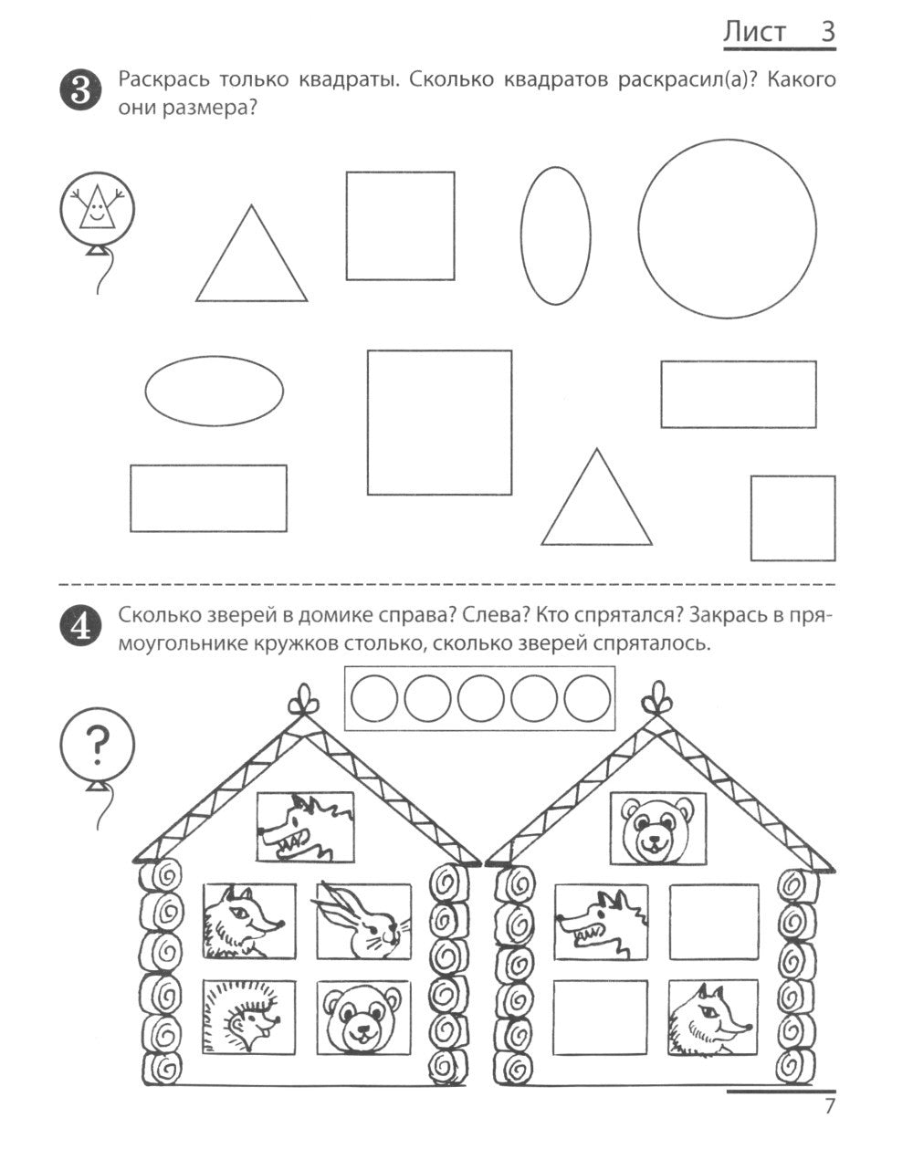 Я считаю до пяти. ЧЕРНО-БЕЛАЯ. Рабочая тетрадь для детей 4-5 лет (10 шт. в ко...