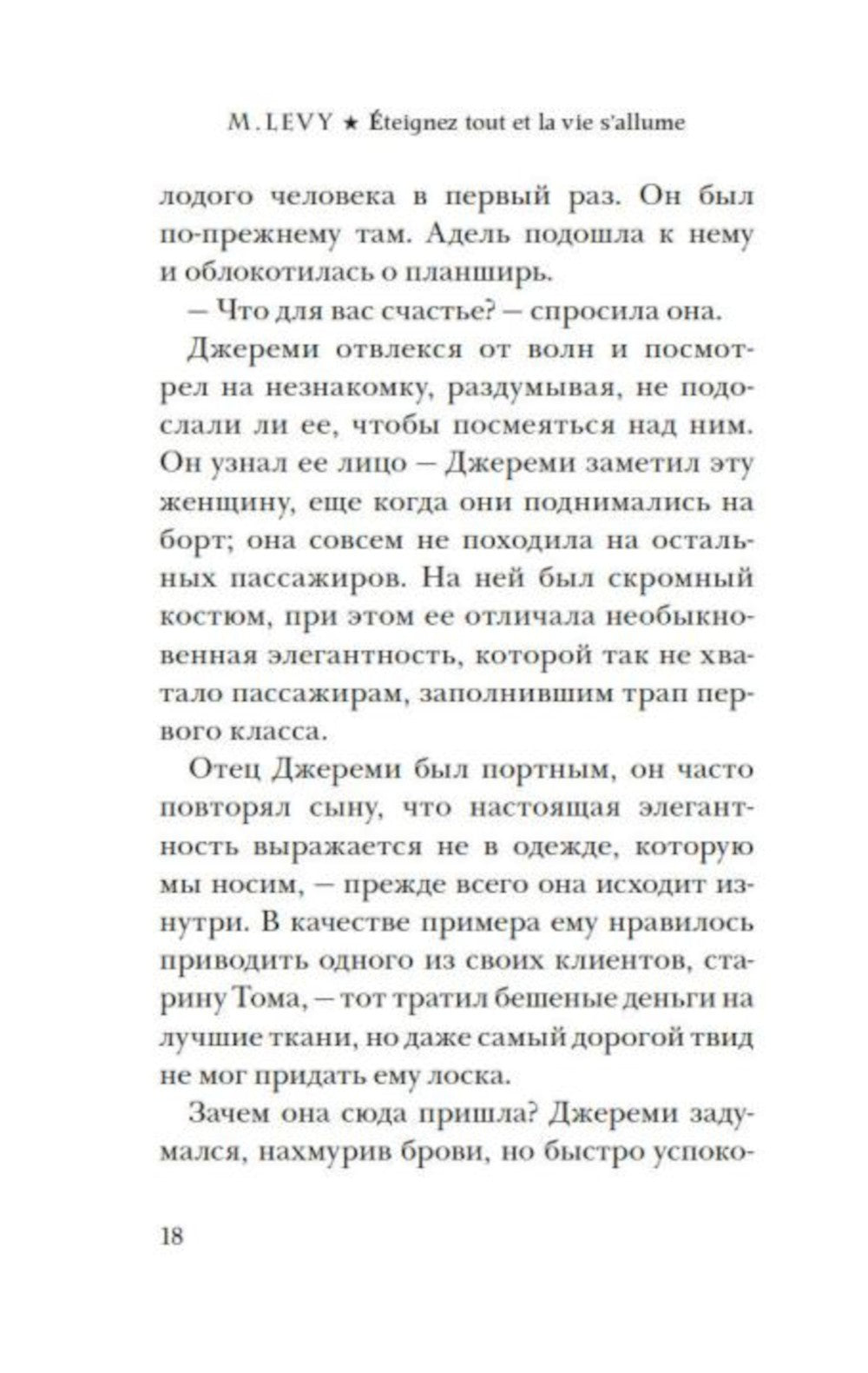 Выключи свет - и увидишь звезды: роман