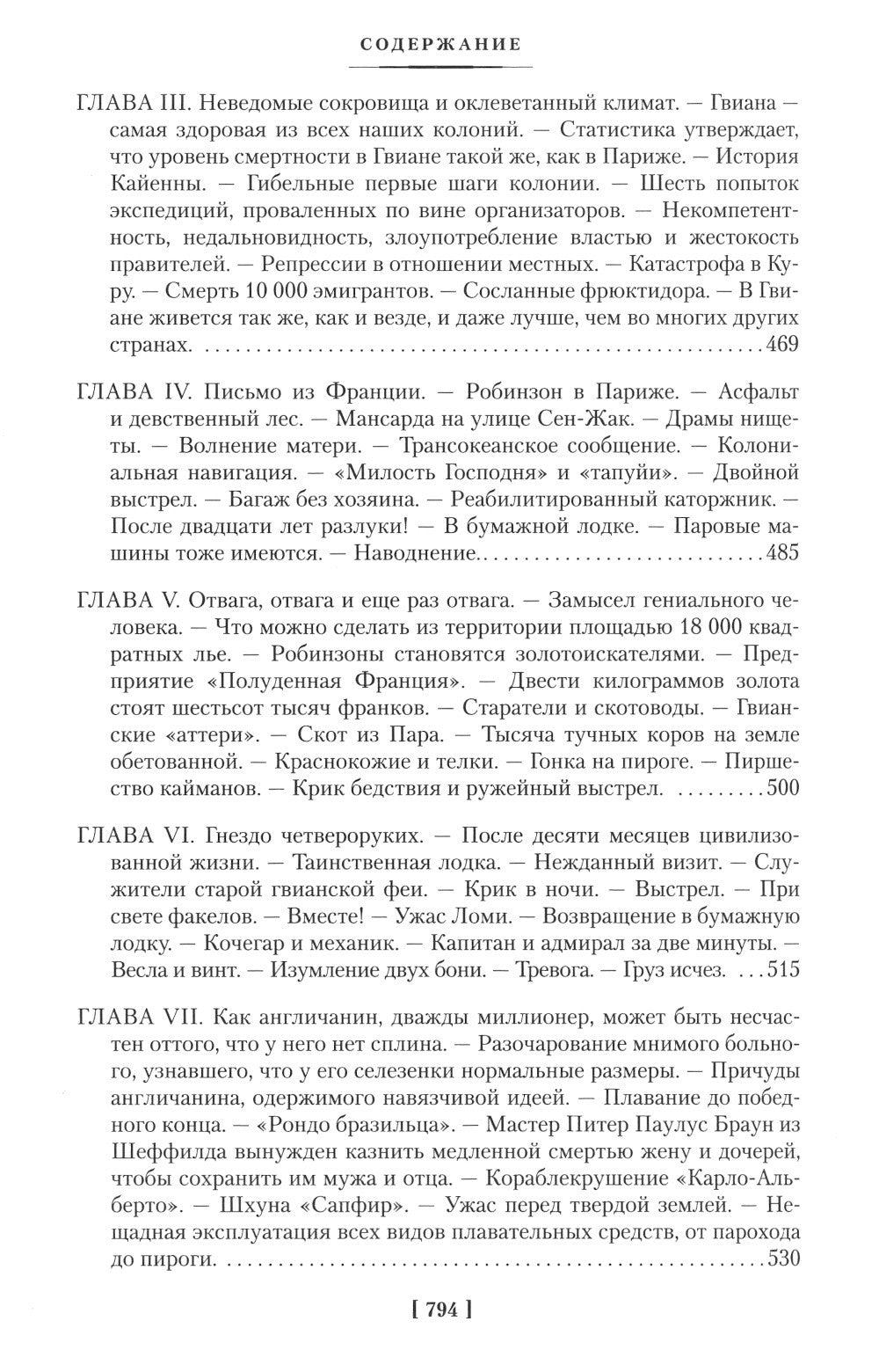 Гвианские робинзоны: роман