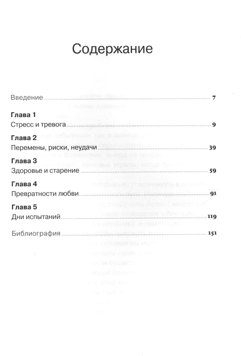 Как справляться с трудными ситуациями: Стресс, тревога, перемены, кризис, про...