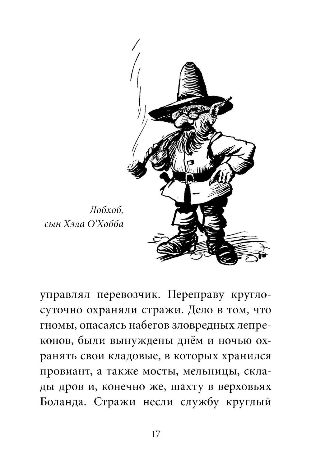 Гномы Боландского леса