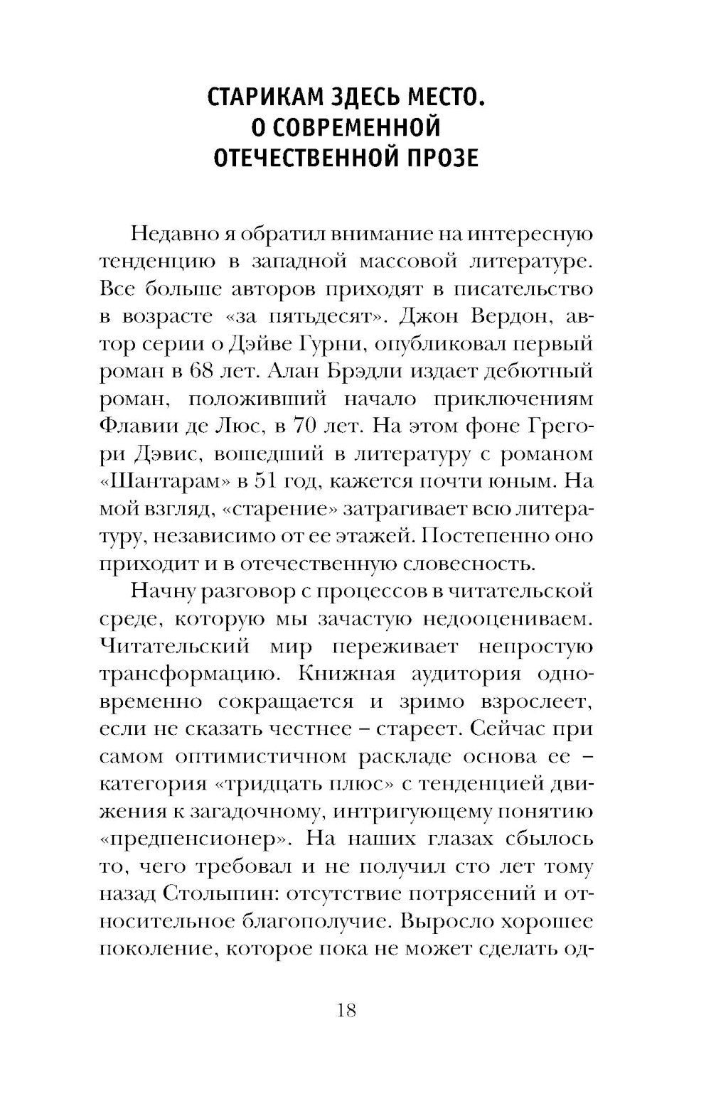Строгий отчет: эссе