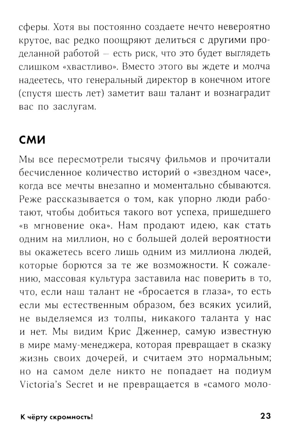 К черту скромность! Как преодолеть неуверенность и начать продвигать себя
