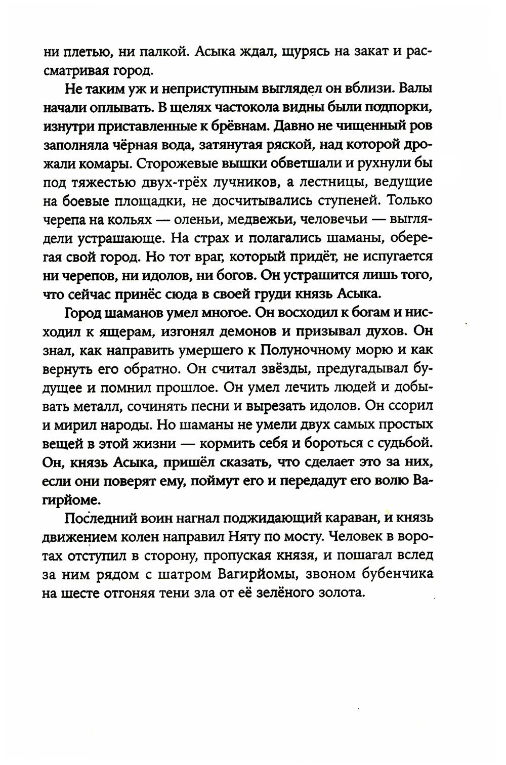 Сердце пармы: роман (пер.)