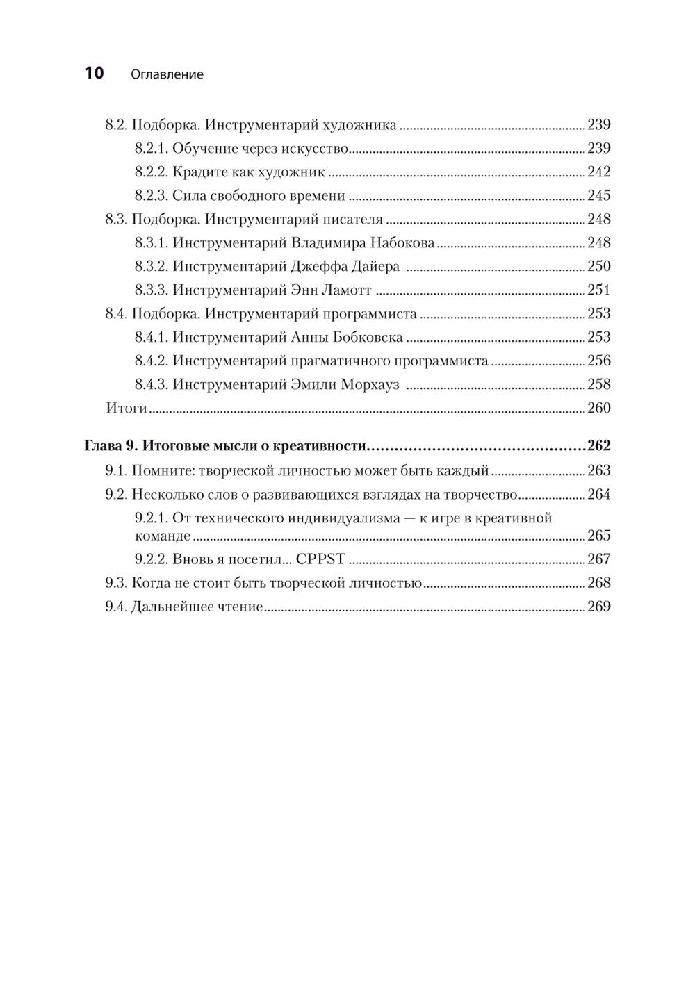 Креативный программист