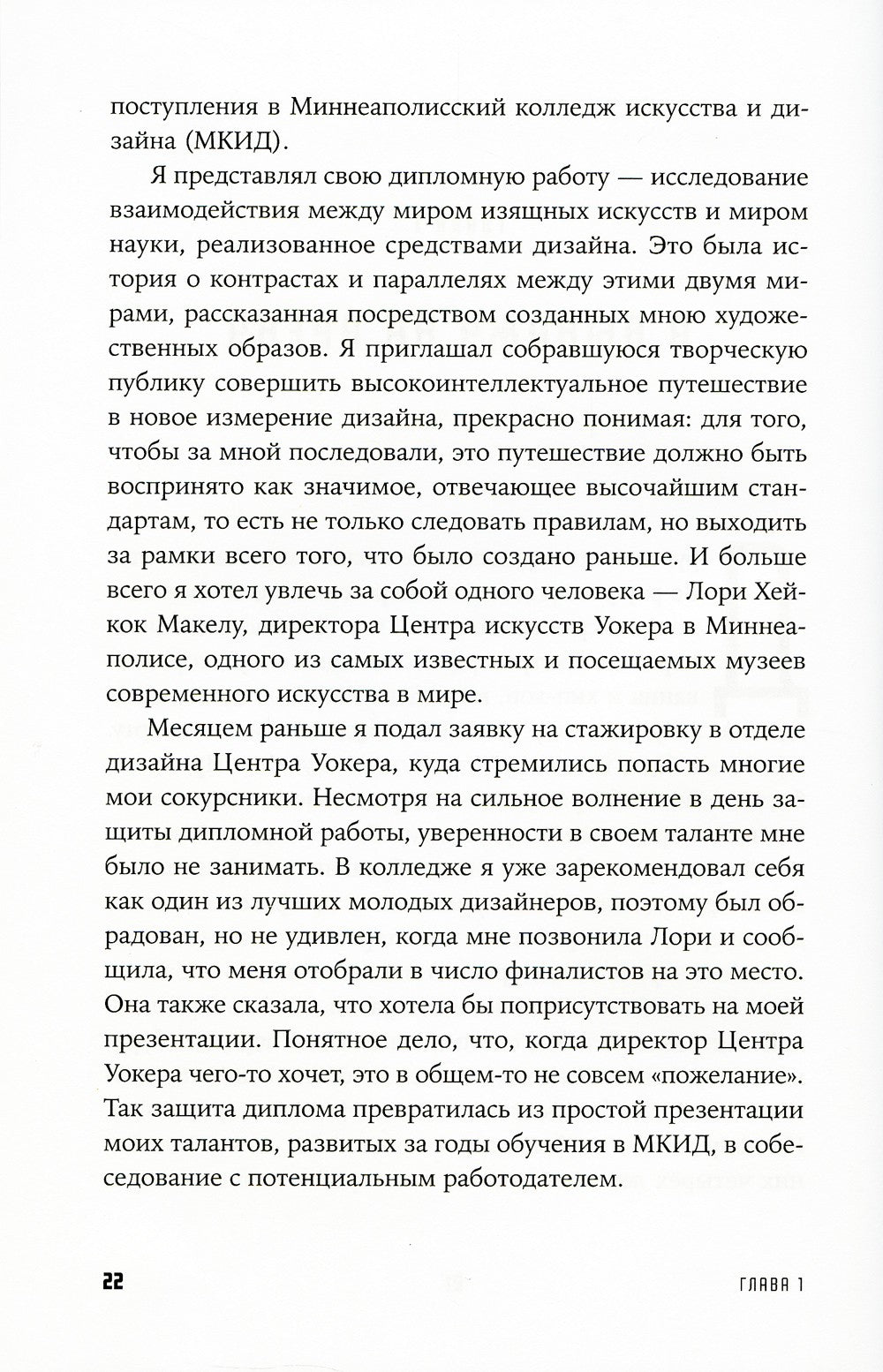 Создавая эмоции: Уроки креативности и дизайна впечатлений от экс-директора по...