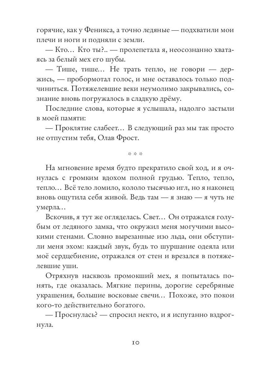 Вперед, за Фениксом! Станем Сильнее