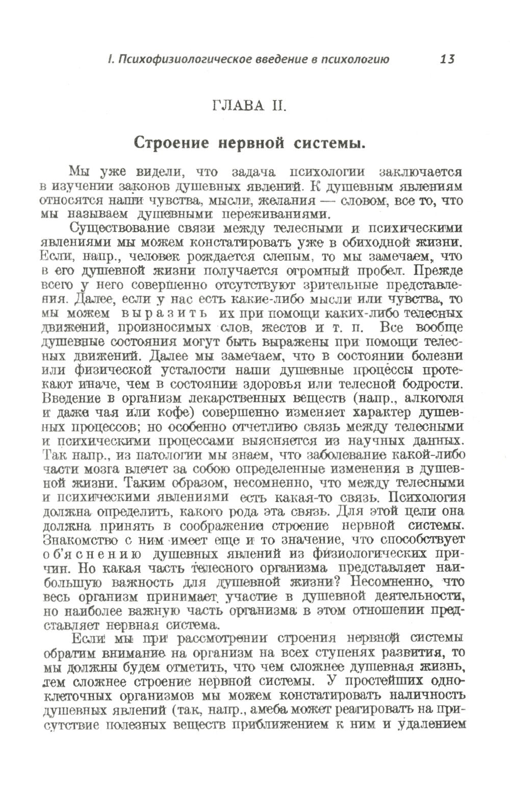 Очерки психологии: Систематическое изложение основных разделов психологическо...