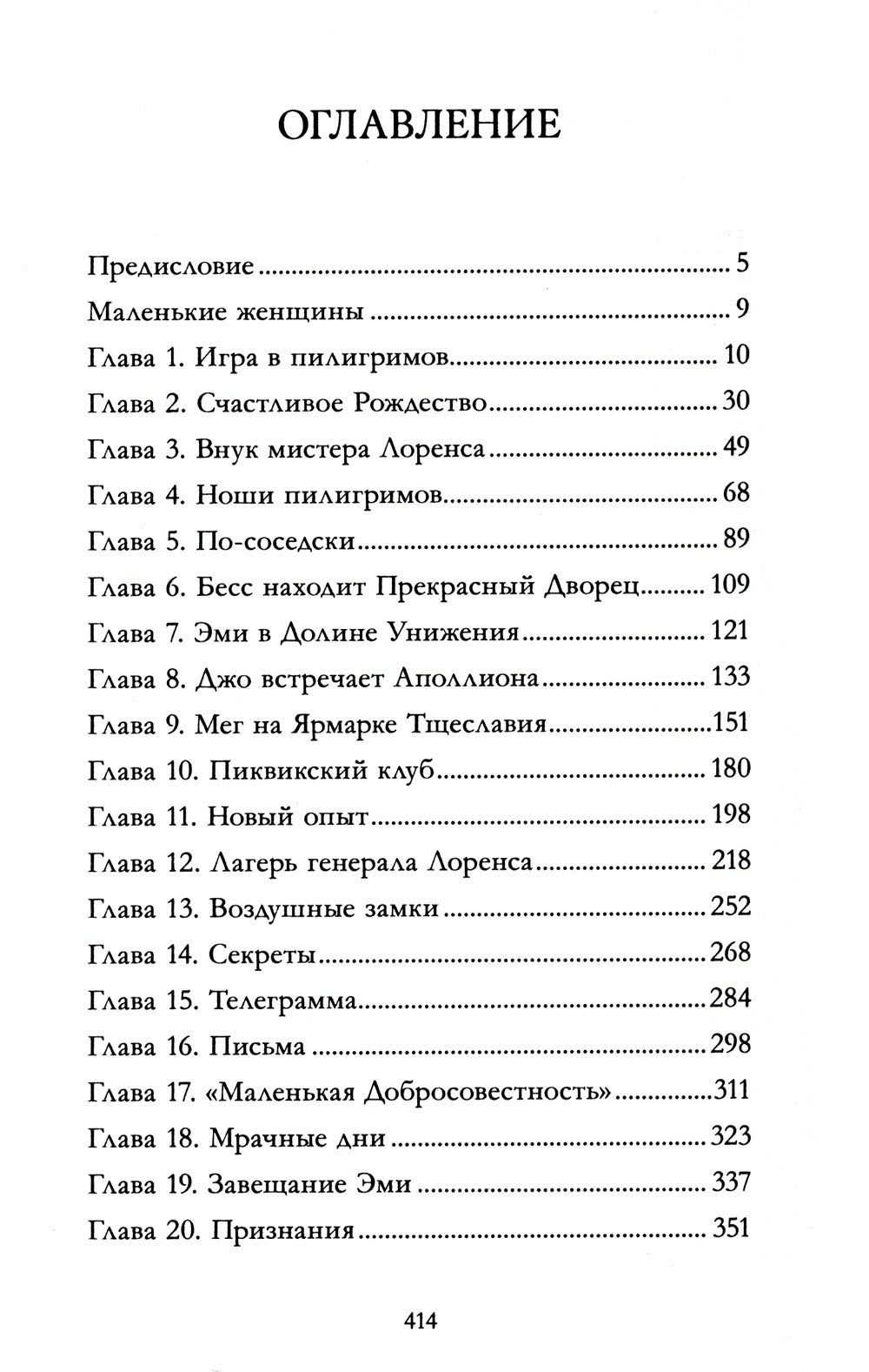 Маленькие женщины