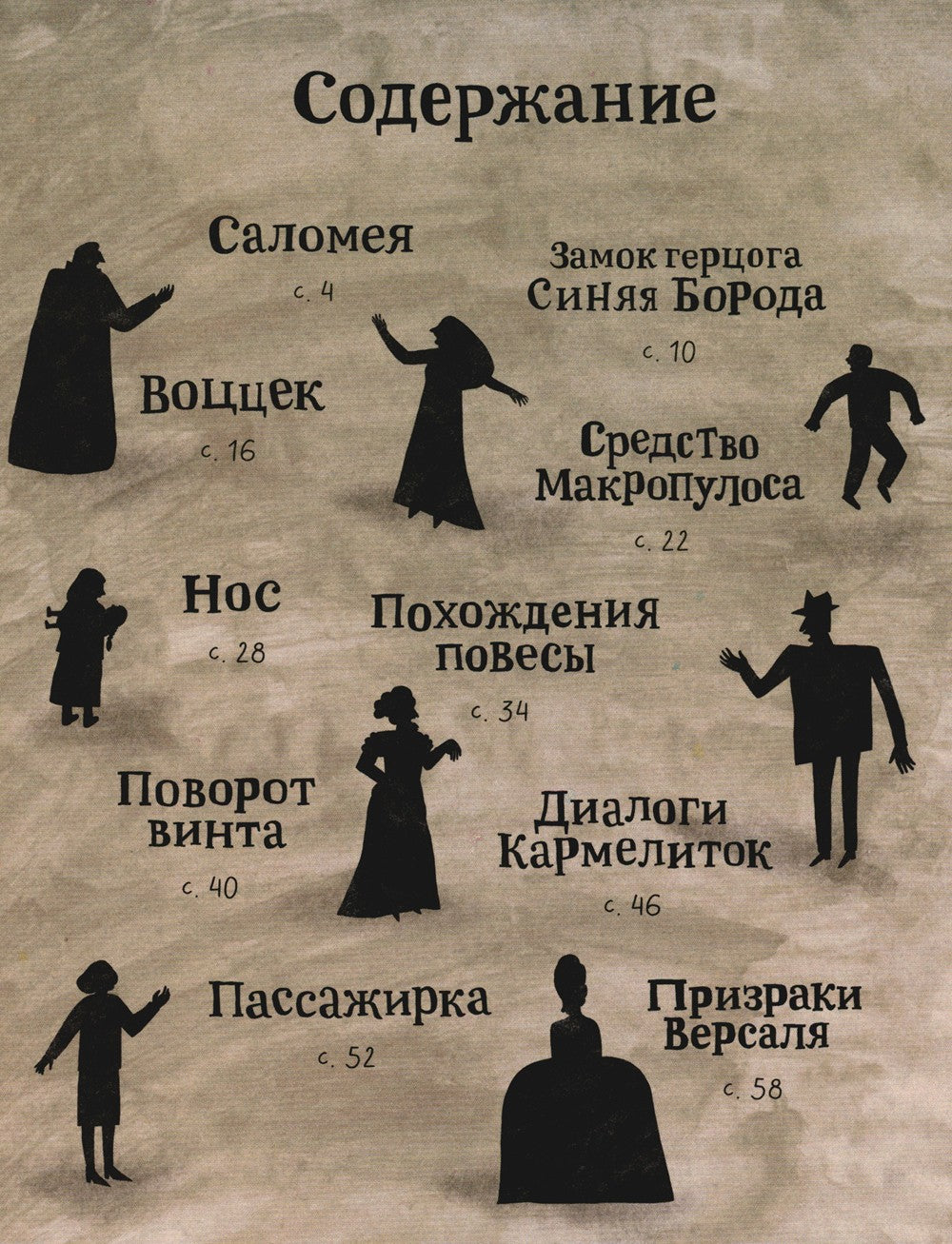 Оперы и призраки. Страшные истории в буквах и картинках