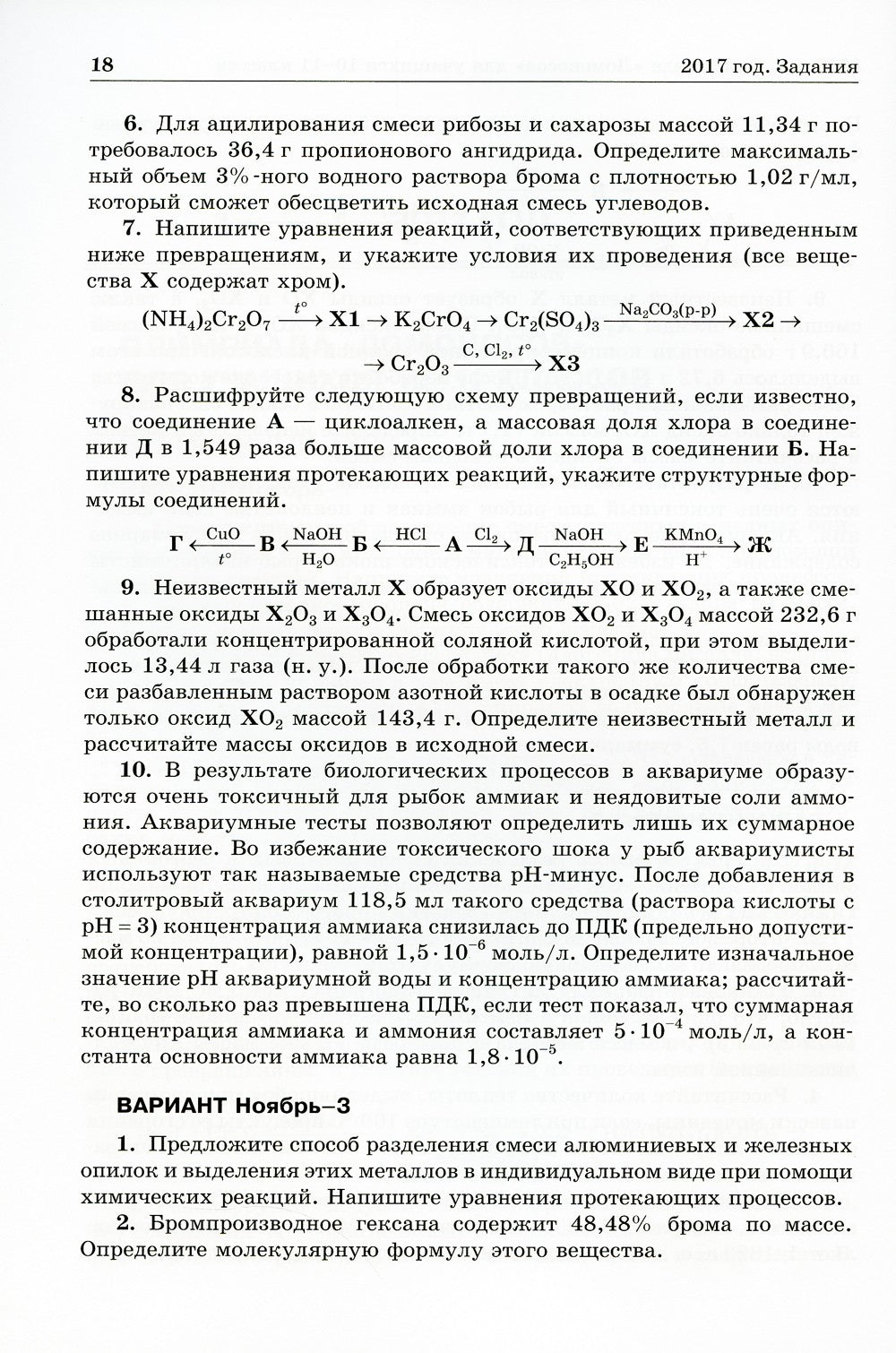 Химия: олимпиады и вступительные экзамены в МГУ