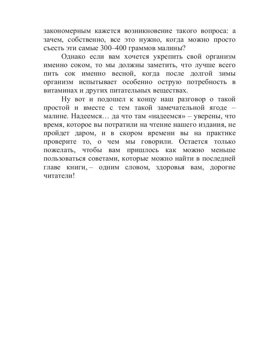 Все об обычной малине