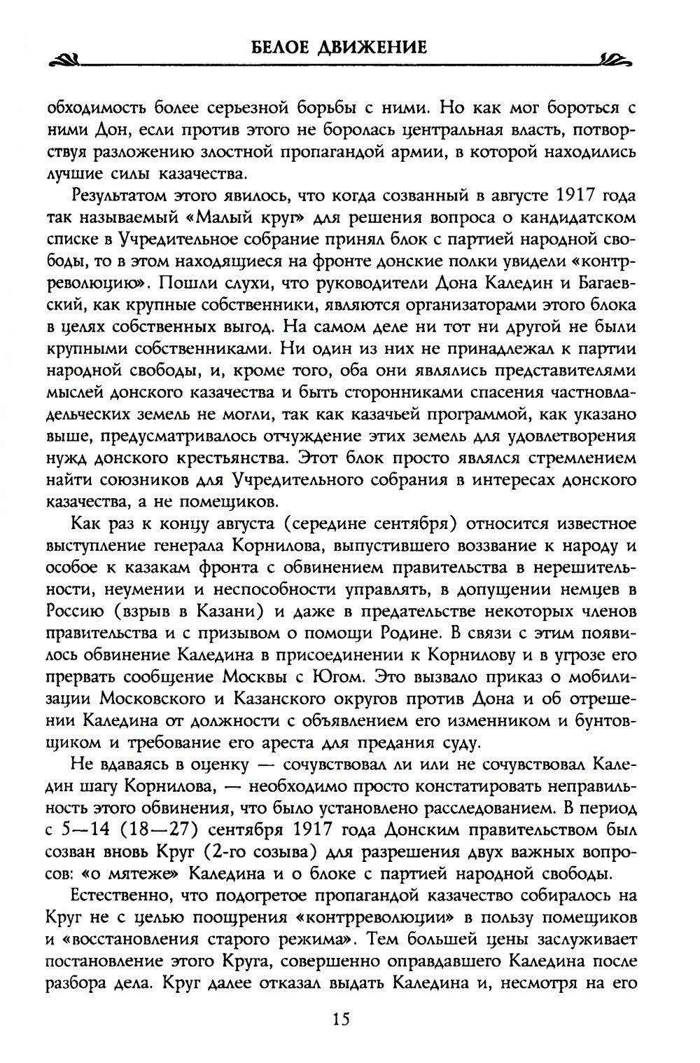 Донская армия в борьбе с большевиками