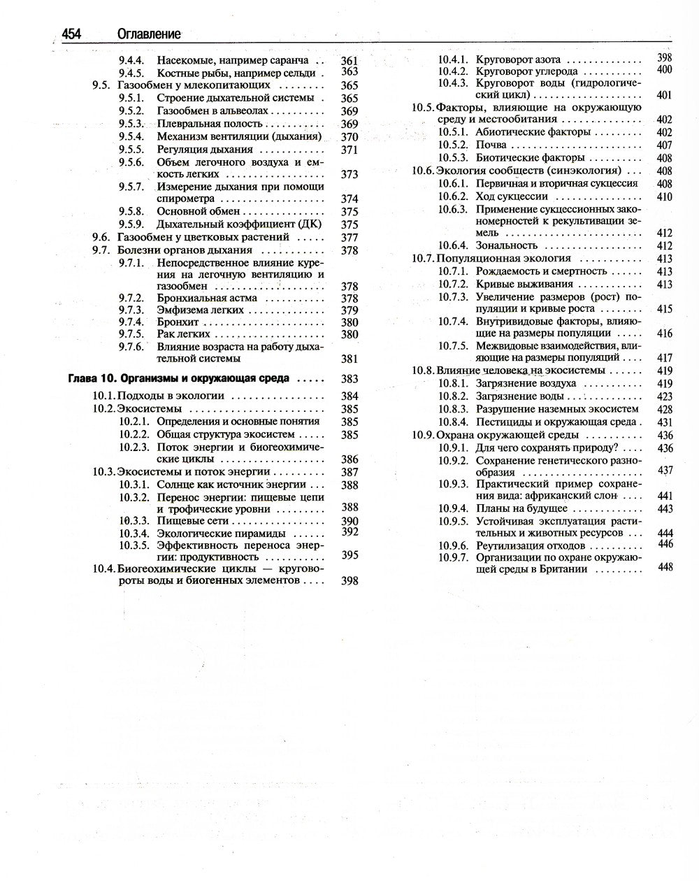 Биология. В 3 т. 14-е изд