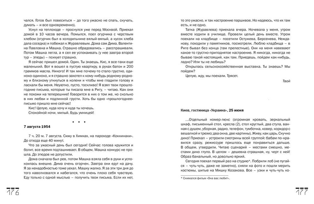 В промежутках между; Проходные дворы биографии (комплект 2-х книг)