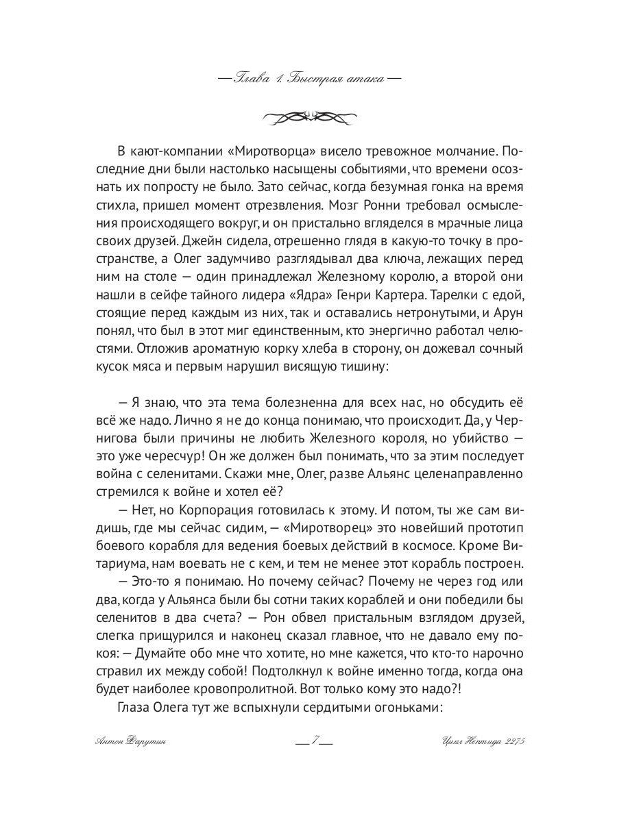 Нептида-2: Возмездие