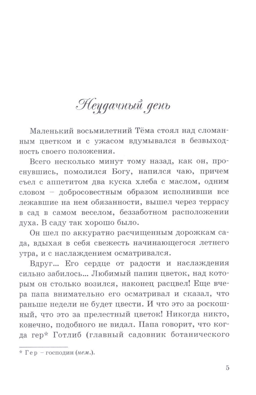 Детство Темы