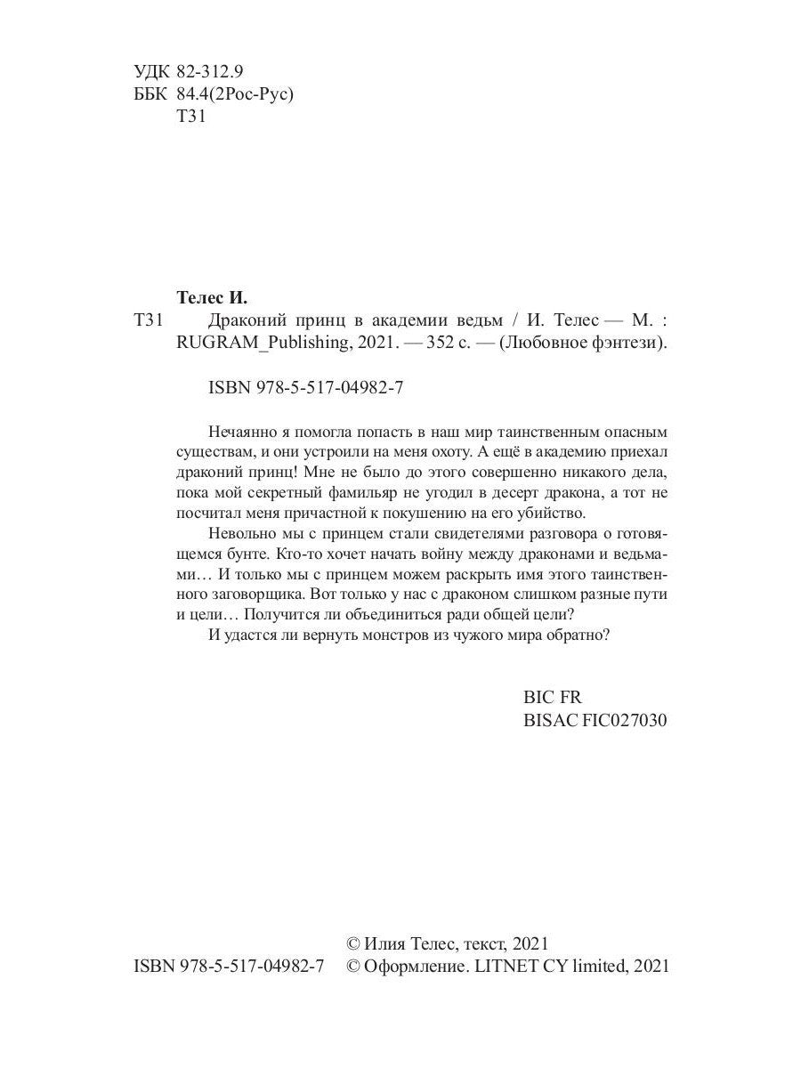 Драконий принц в академии ведьм