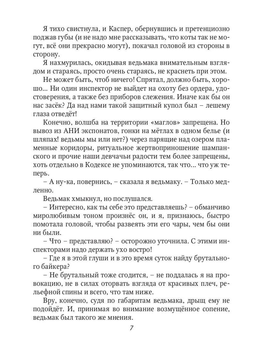 Охота на ведьму