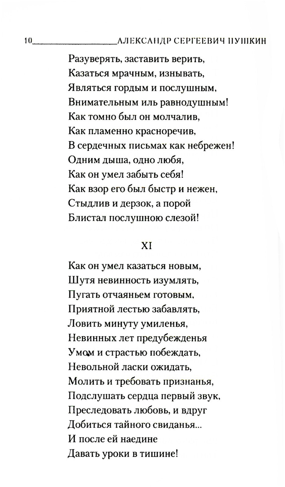 Евгений Онегин