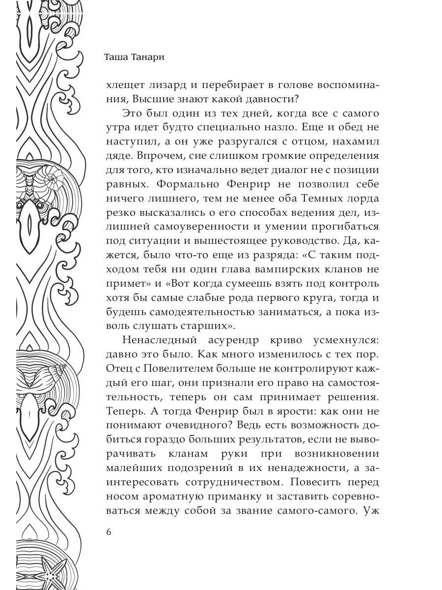 Обрести любовь демона