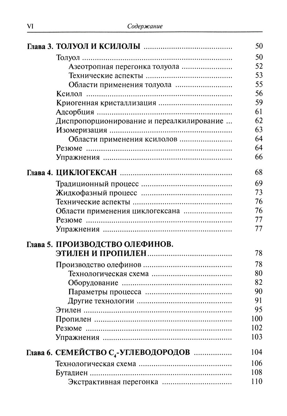 Нефтехимия