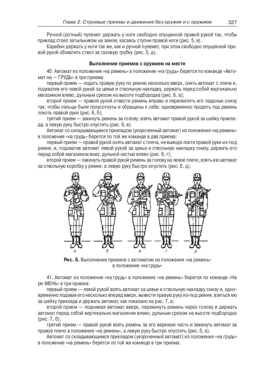 Общевоинские уставы Вооруженных Сил РФ (обл.)