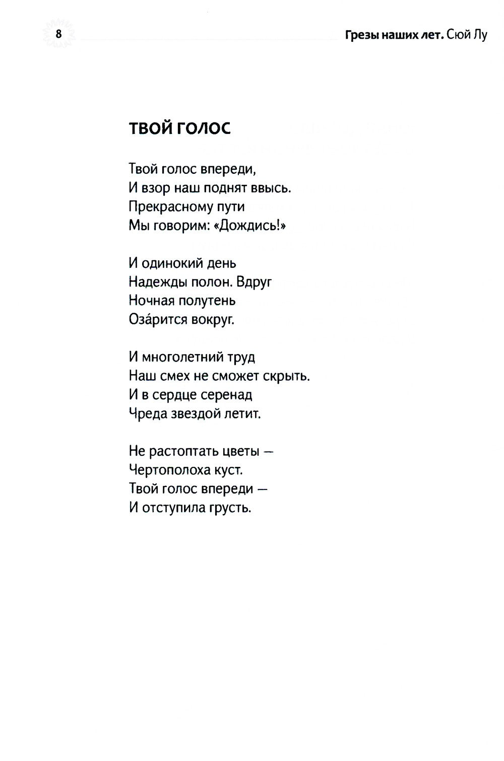 Грезы наших лет