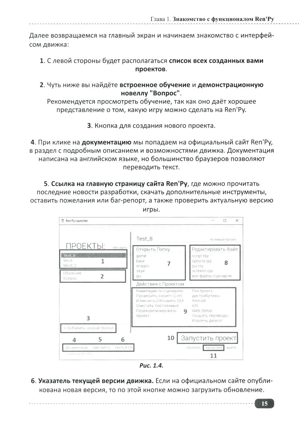 Ren'Py. Создаем игры и приложения