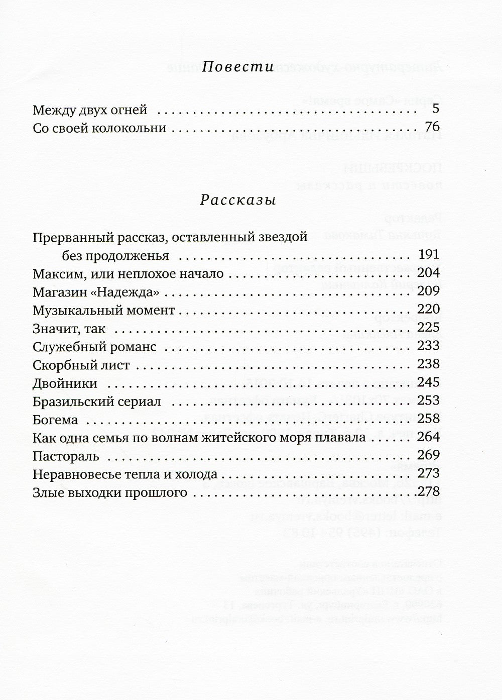 Поскребыши: повести, рассказы