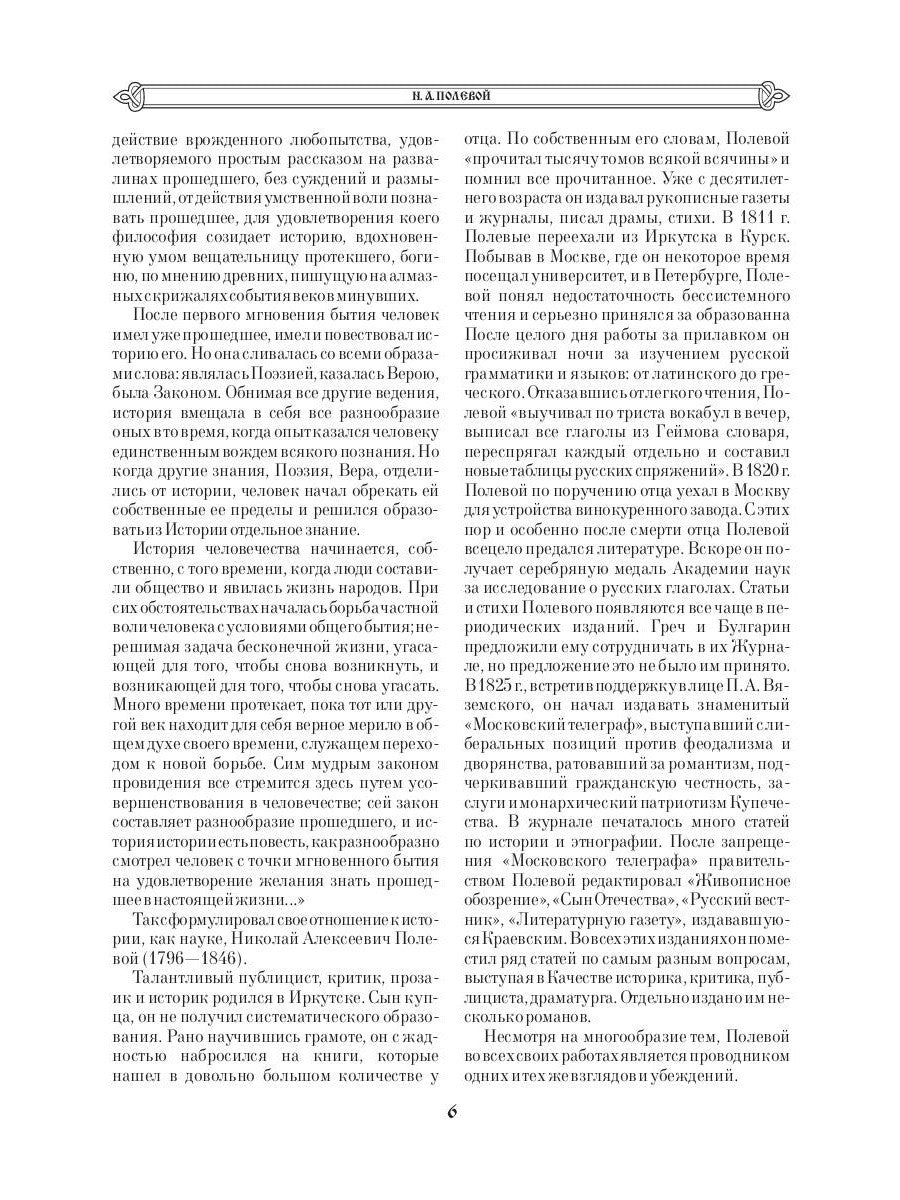 История русского народа