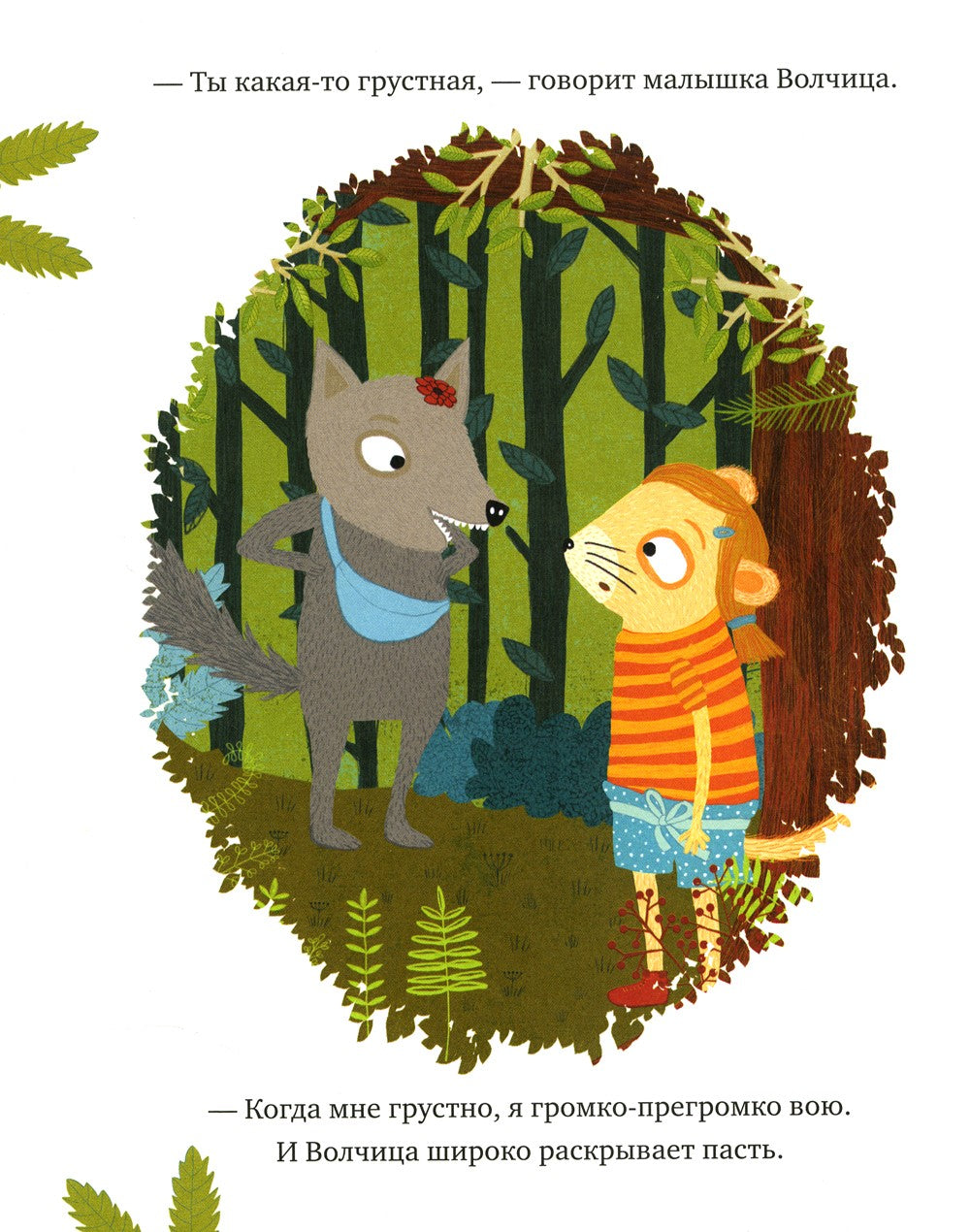 Когда мне грустно: сказка