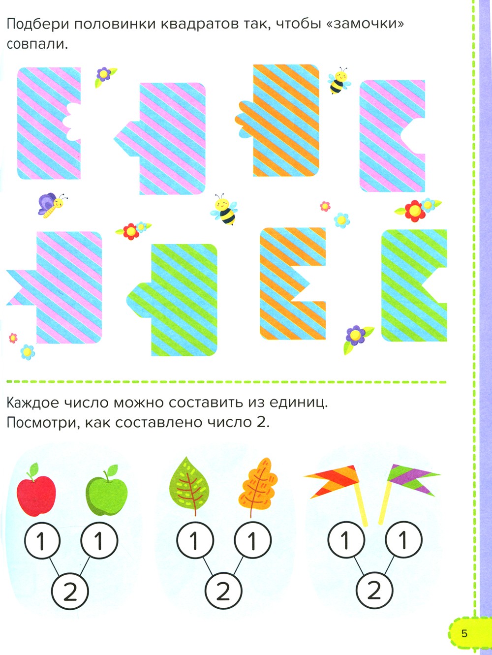 Годовой курс. 5-6 лет