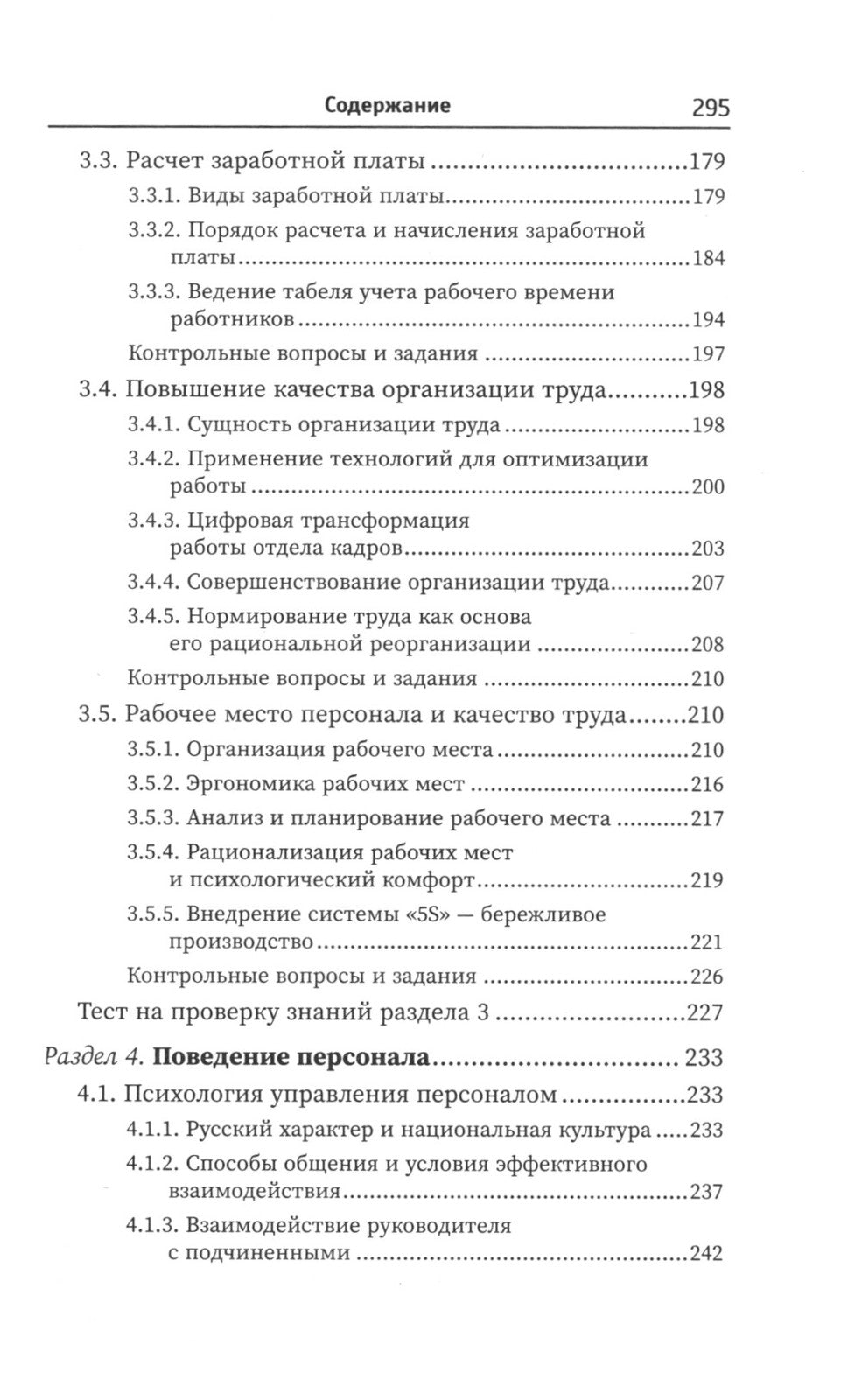 Управление персоналом: Учебное пособие