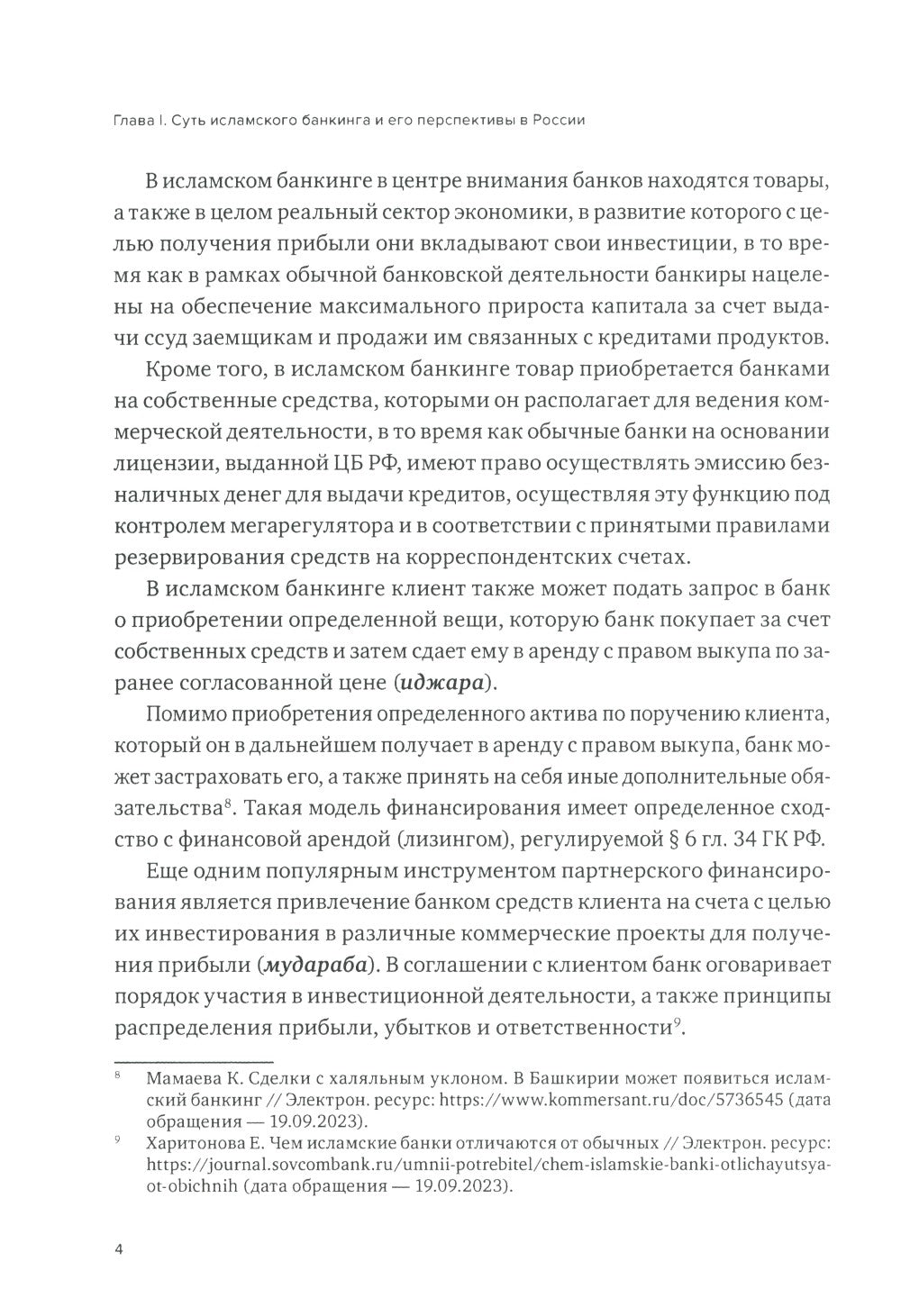 Исламский банкинг