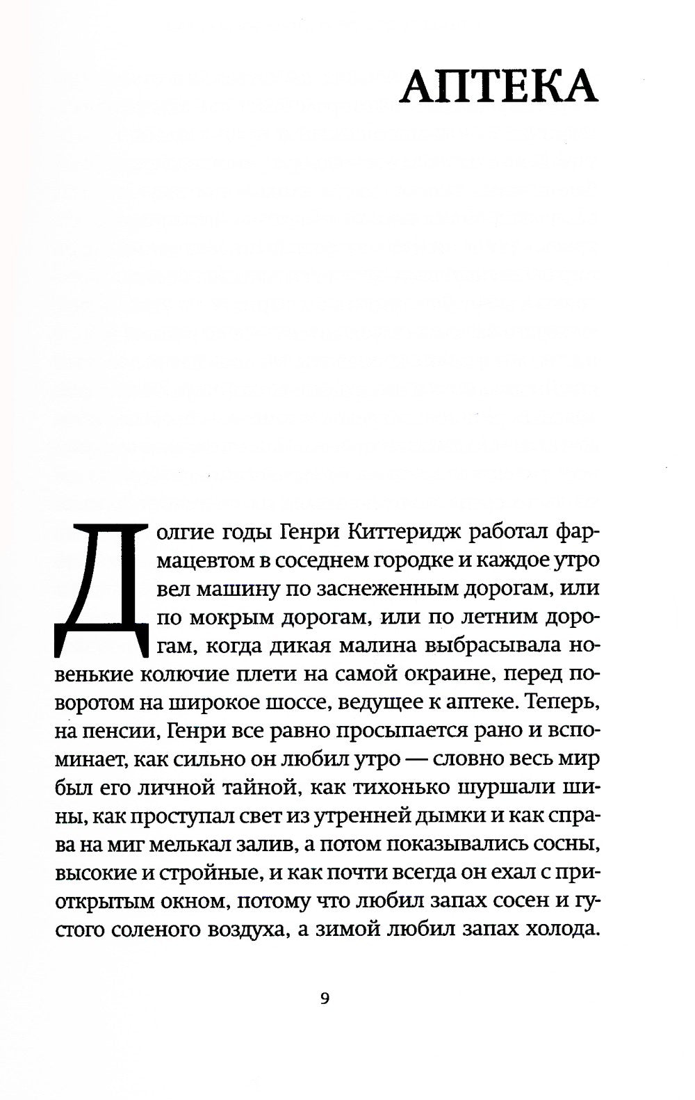 Оливия Киттеридж: роман