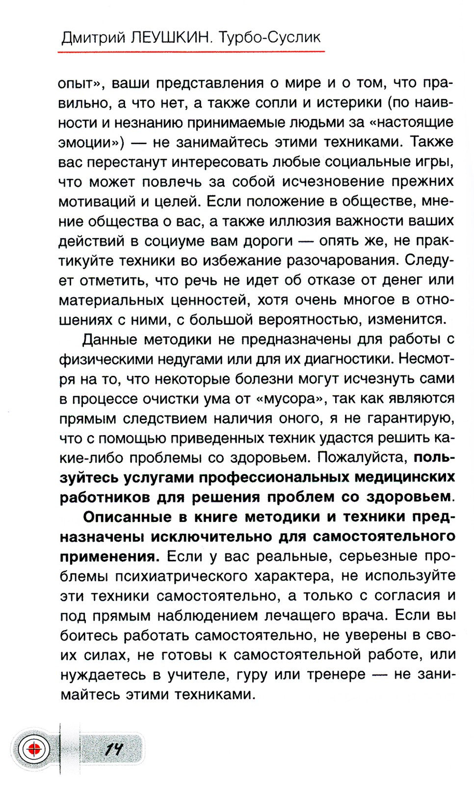 Турбо-Суслик. Как прекратить трахать себе мозг и начать жить. Брутальная скор...