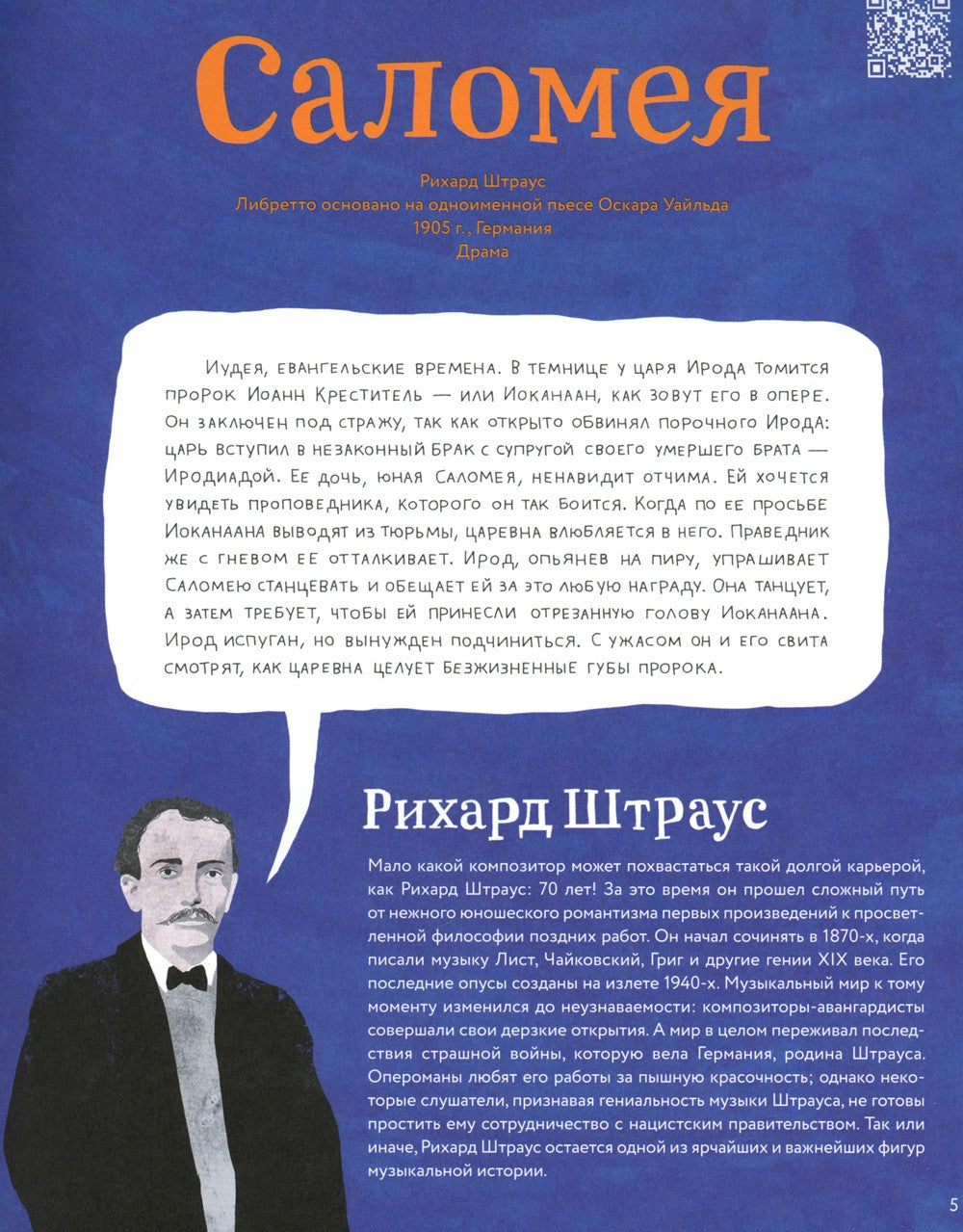 Оперы и призраки. Страшные истории в буквах и картинках